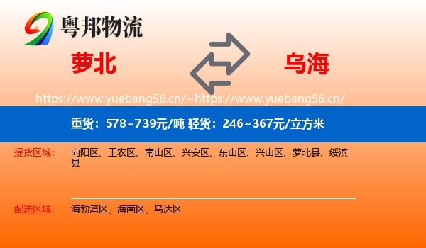 萝北县到乌海物流专线