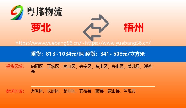 萝北到梧州物流