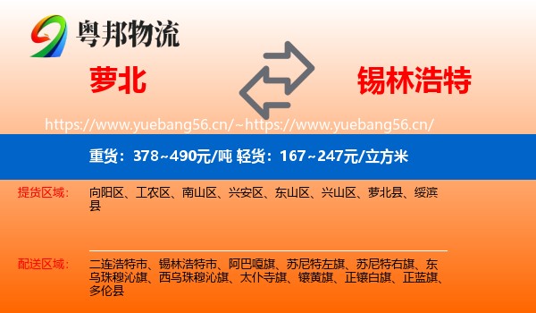 萝北到锡林浩特市物流