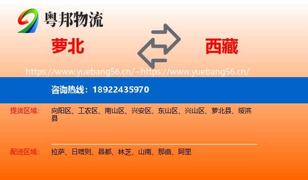 萝北县到西藏物流专线