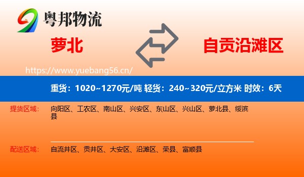萝北到沿滩区物流专线名片