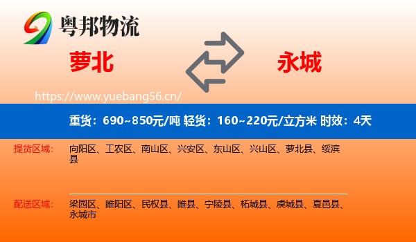 萝北到永城市物流专线名片