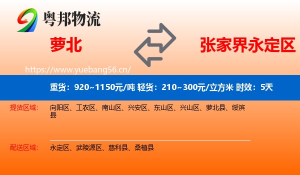 萝北到永定区物流专线名片