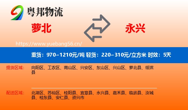 萝北到永兴县物流专线名片