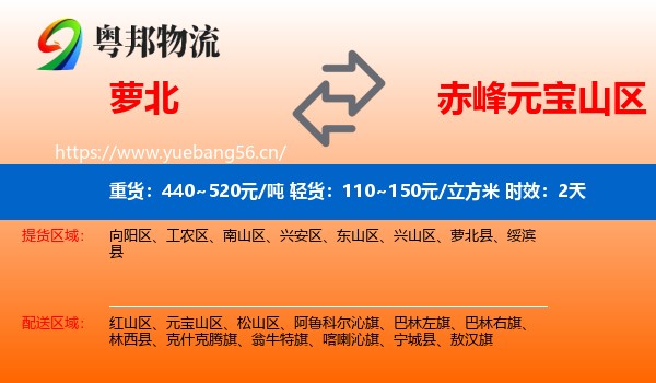 萝北到元宝山区物流专线名片