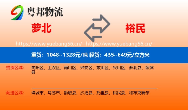 萝北到裕民县物流
