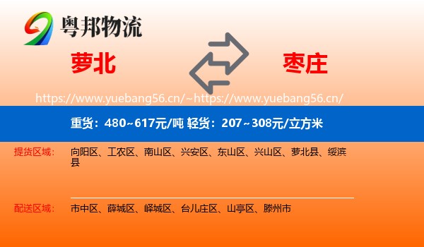 萝北县到枣庄物流专线
