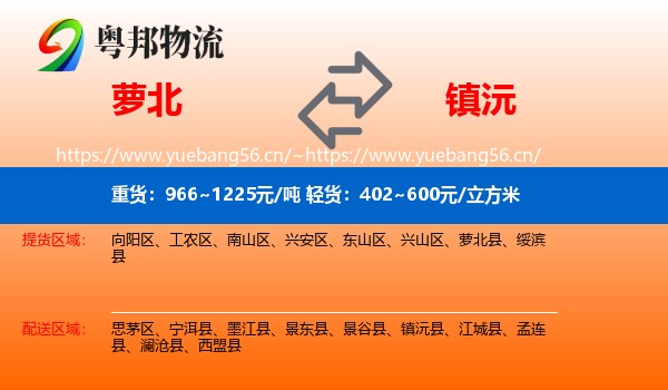 萝北到镇沅县物流