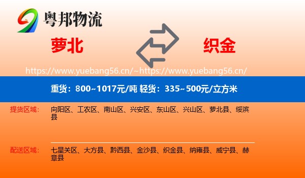 萝北到织金县物流
