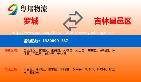 罗城到昌邑区物流