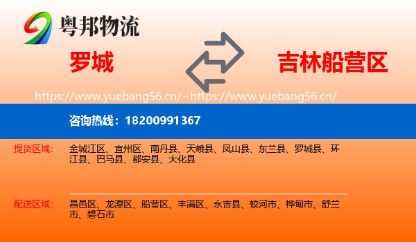 罗城到船营区物流