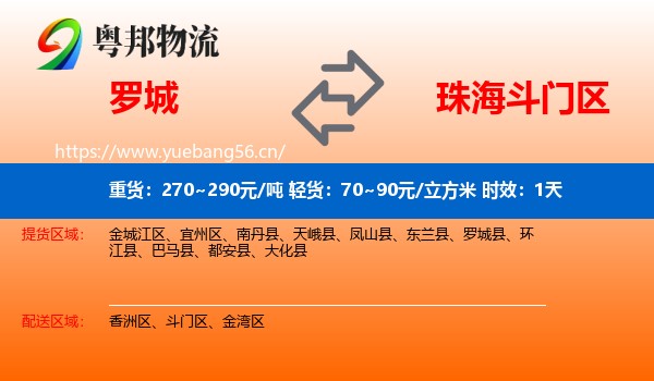 罗城到斗门区物流专线名片
