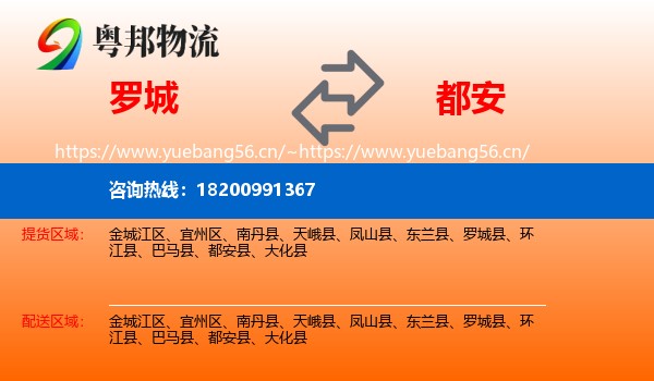 罗城到都安县物流