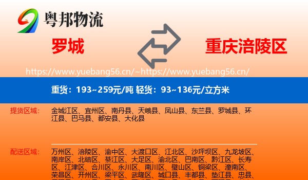罗城到涪陵区物流