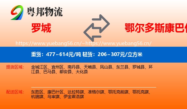罗城县到康巴什区物流专线