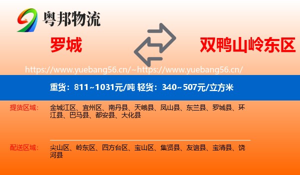 罗城县到岭东区物流专线
