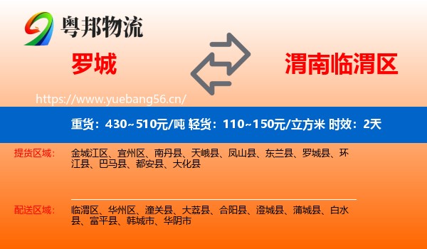 罗城到临渭区物流专线名片