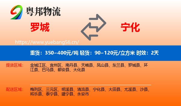 罗城到宁化县物流专线名片