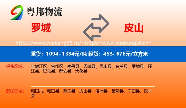 罗城到皮山县物流