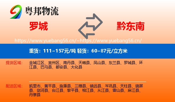 罗城县到黔东南物流专线