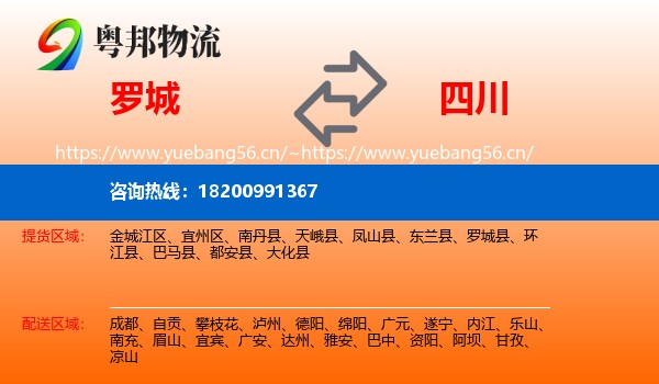 罗城县到四川物流专线