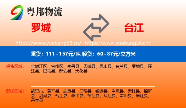 罗城到台江县物流
