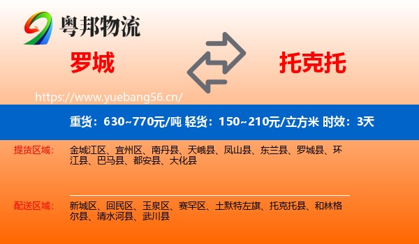 罗城到托克托县物流专线名片