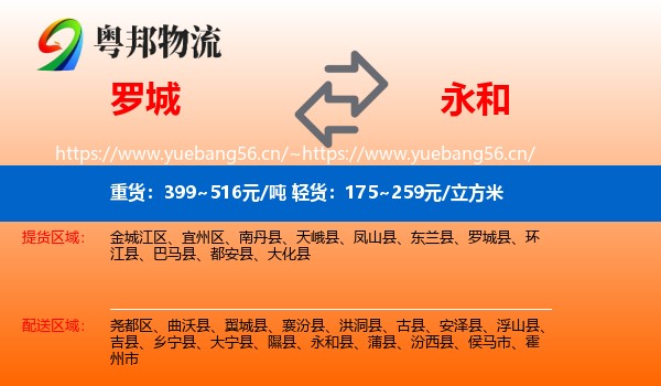 罗城县到永和县物流专线