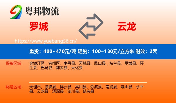 罗城到云龙县物流专线名片