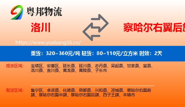 洛川到察哈尔右翼后旗物流专线名片