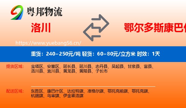 洛川到康巴什区物流专线名片