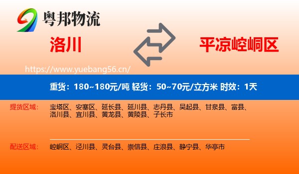 洛川到崆峒区物流专线名片