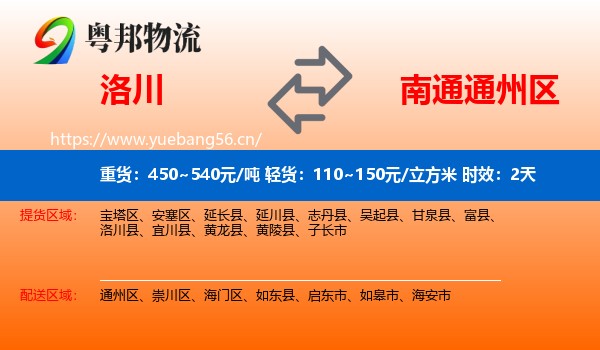 洛川到通州区物流专线名片