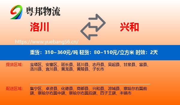 洛川到兴和县物流专线名片