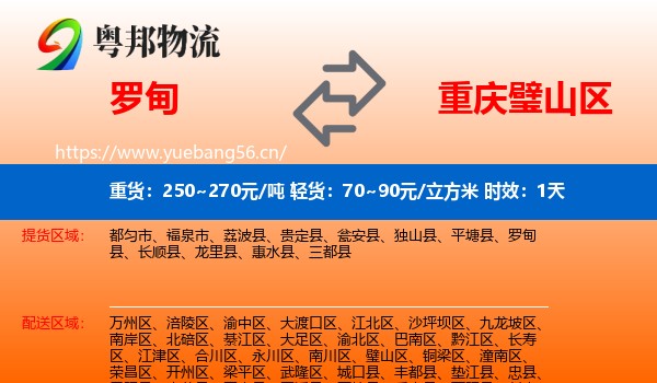 罗甸到璧山区物流专线名片
