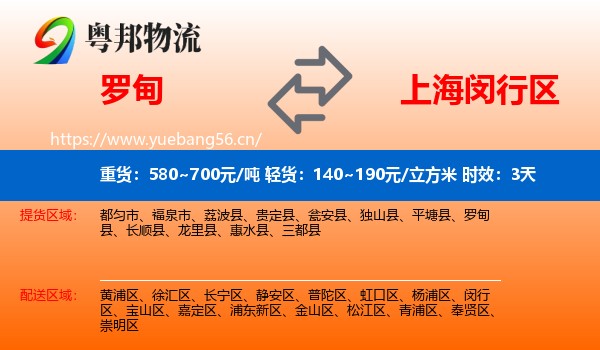 罗甸到闵行区物流 罗甸到闵行区物流专线名片