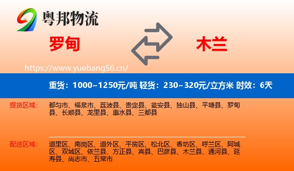 罗甸到木兰县物流专线名片
