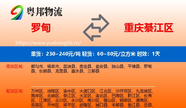 罗甸到綦江区物流专线名片