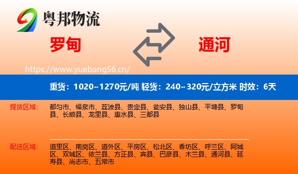 罗甸到通河县物流专线名片