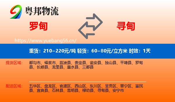 罗甸到寻甸县物流 罗甸到寻甸县物流专线名片