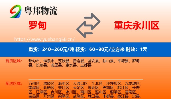 罗甸到永川区物流专线名片