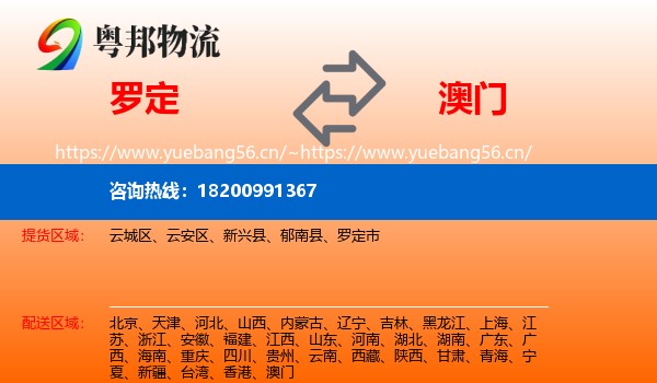 罗定市到澳门物流专线
