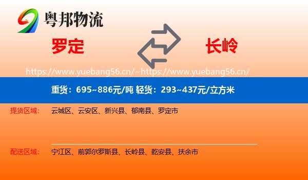 罗定到长岭县物流