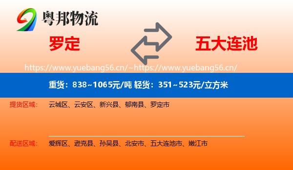 罗定到五大连池市物流