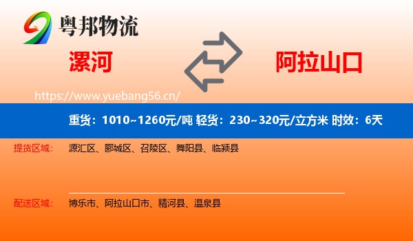 漯河到阿拉山口市物流专线名片