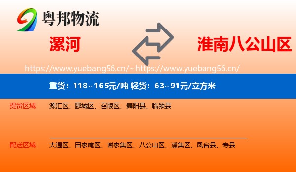 漯河到八公山区物流