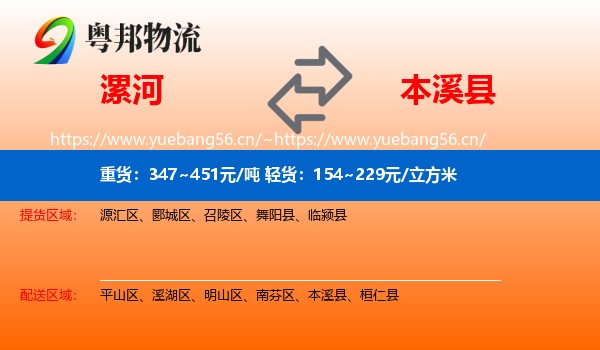 漯河到本溪县物流专线
