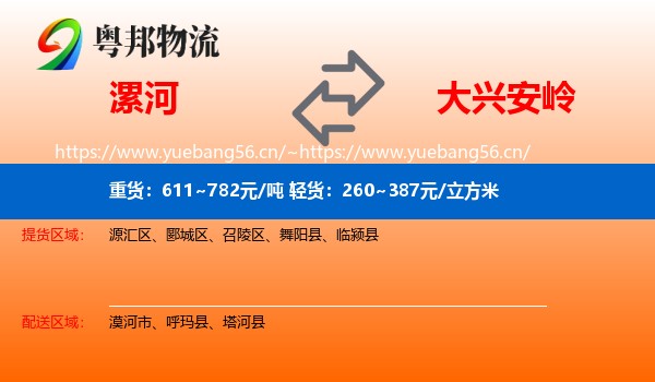 漯河到大兴安岭物流