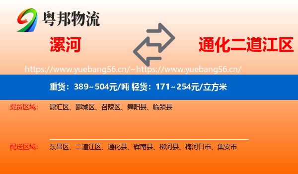 漯河到二道江区物流专线