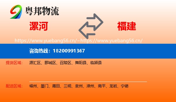 漯河到福建物流专线